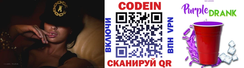 купить  цена  Окуловка  Кодеиновый сироп Lean Purple Drank 